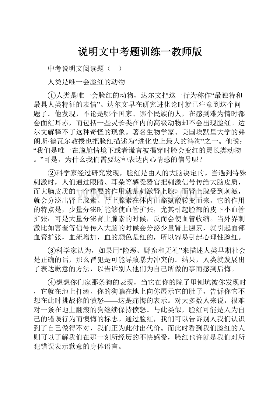 说明文中考题训练一教师版.docx