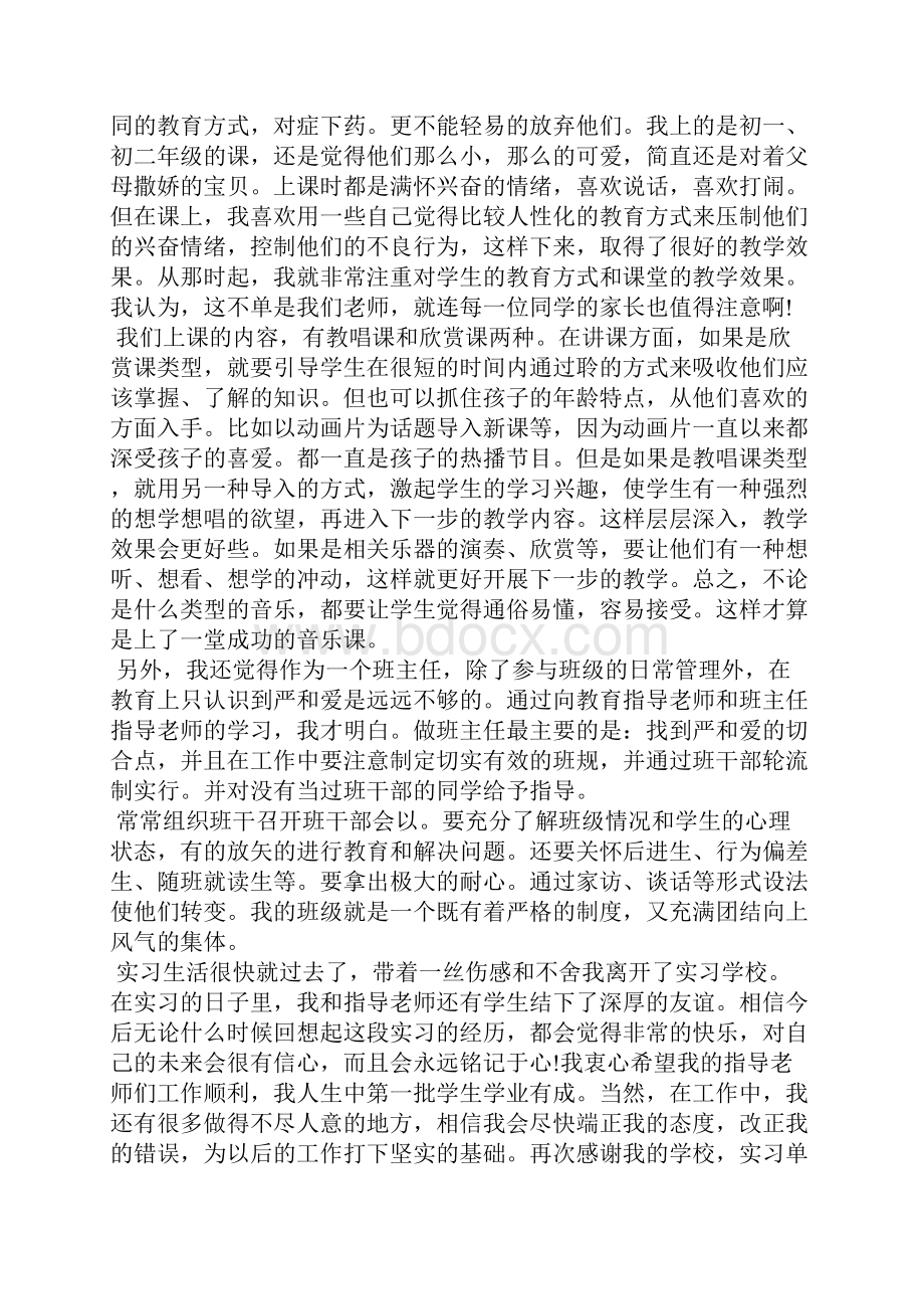 初中教师个人实习总结范文5篇Word文件下载.docx_第2页