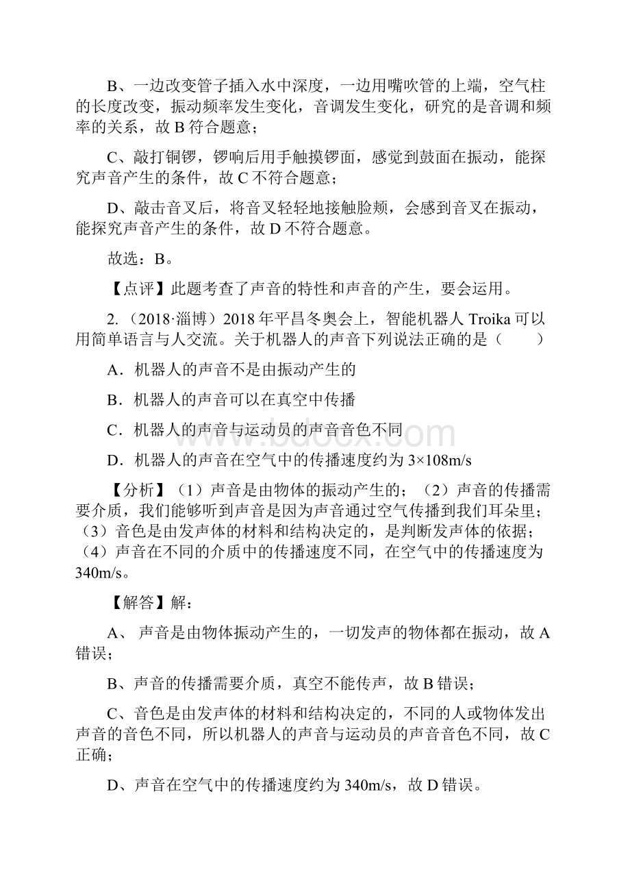 中考物理题分类汇编2声现象含答案解析.docx_第2页