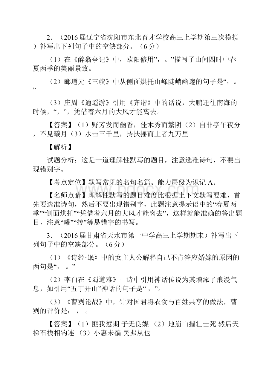 高三语文复习专题名句名篇默写与名著阅读Word下载.docx_第2页