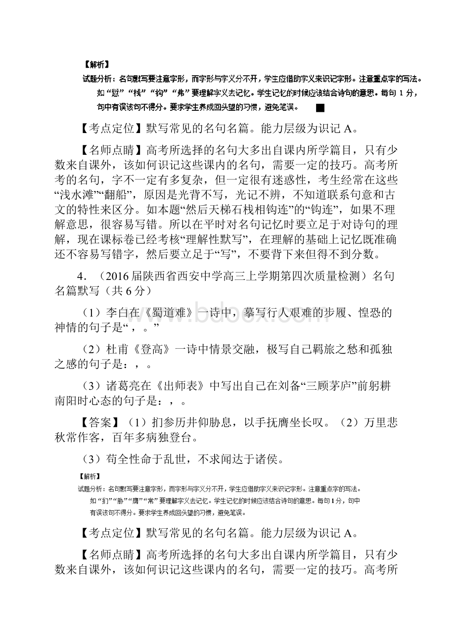 高三语文复习专题名句名篇默写与名著阅读Word下载.docx_第3页