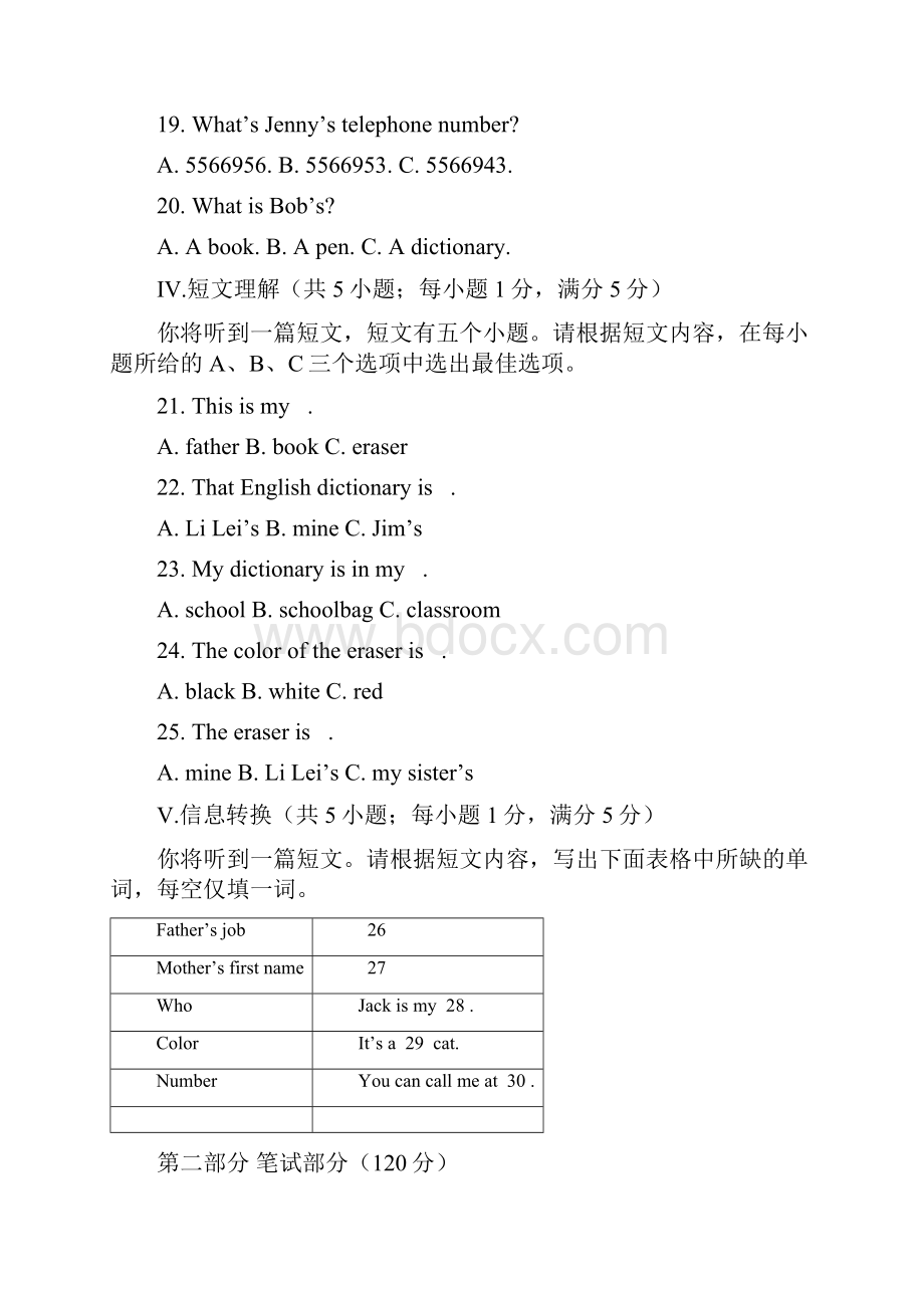 安徽省桐城市学年七年级英语上学期阶段检测一试题 人教新目标版.docx_第3页