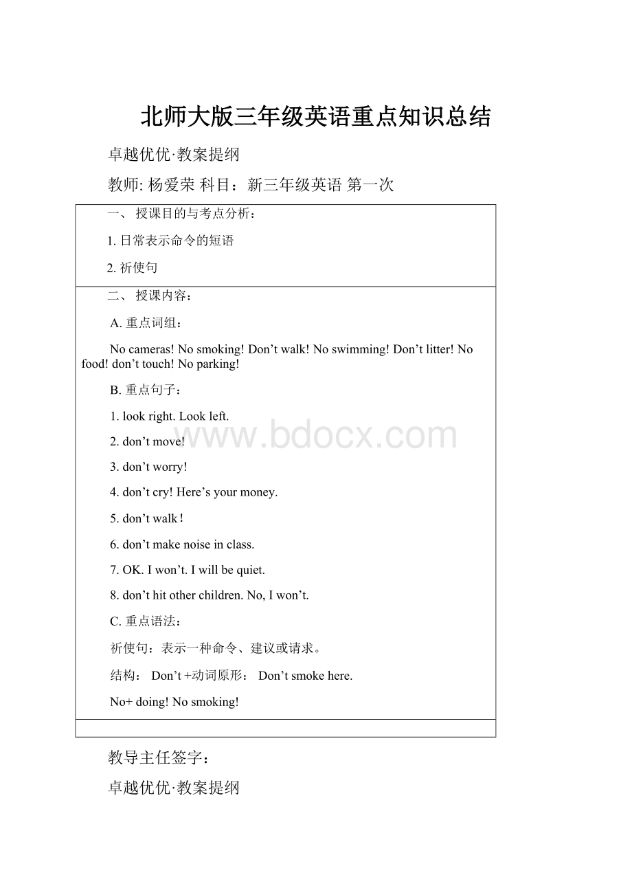 北师大版三年级英语重点知识总结Word下载.docx_第1页