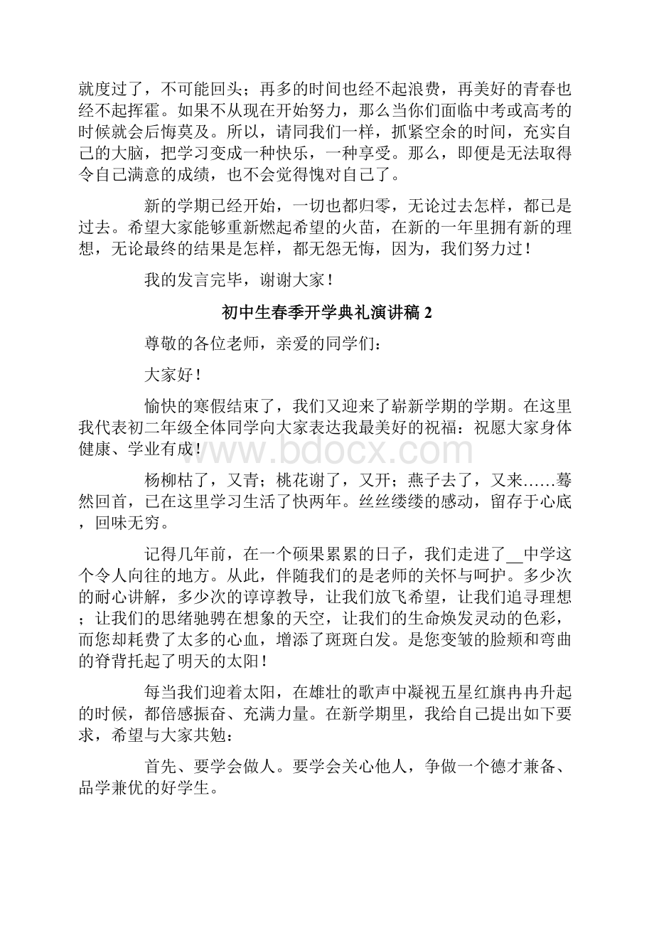 初中生春季开学典礼演讲稿精选10篇Word文档下载推荐.docx_第2页