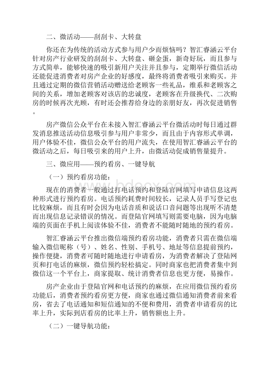 房地产微营销方案.docx_第2页