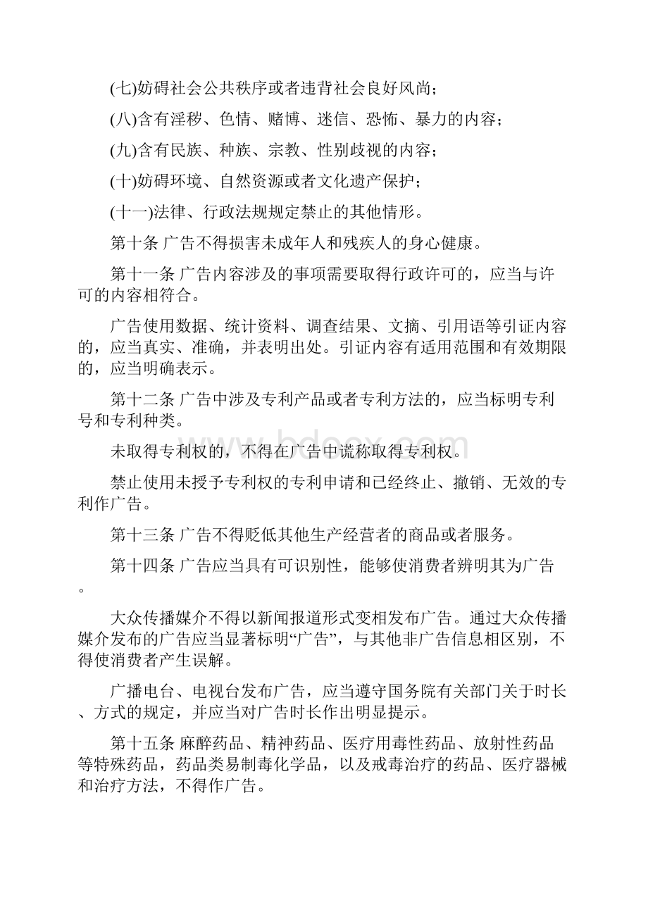 新广告法Word文件下载.docx_第3页