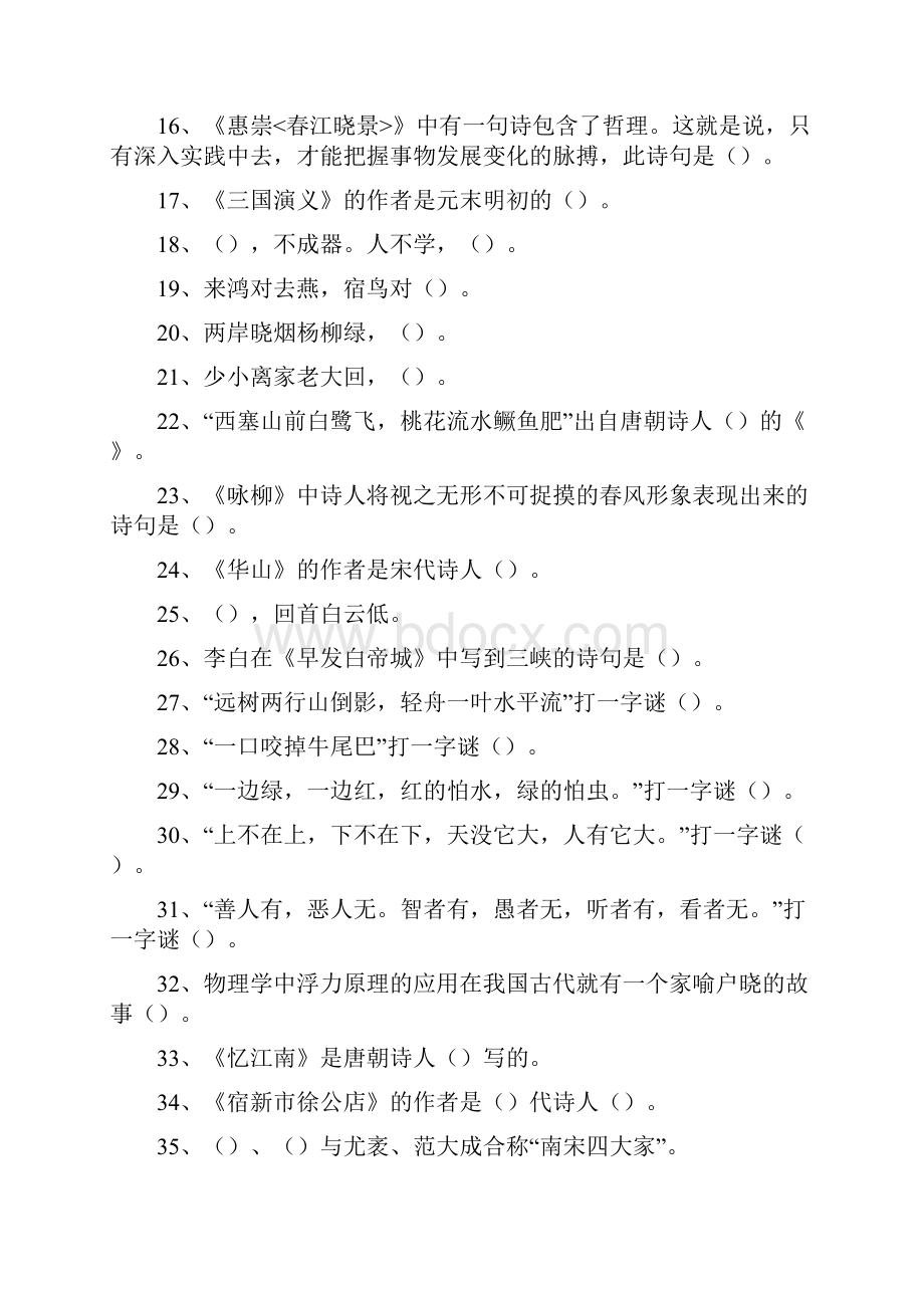 北师大教材150题及答案分解.docx_第2页