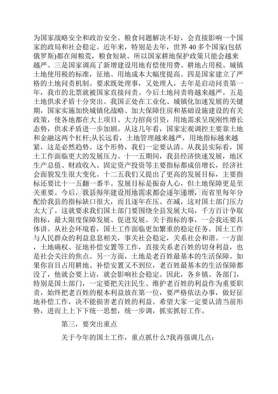 国土资源会议上的讲话.docx_第2页