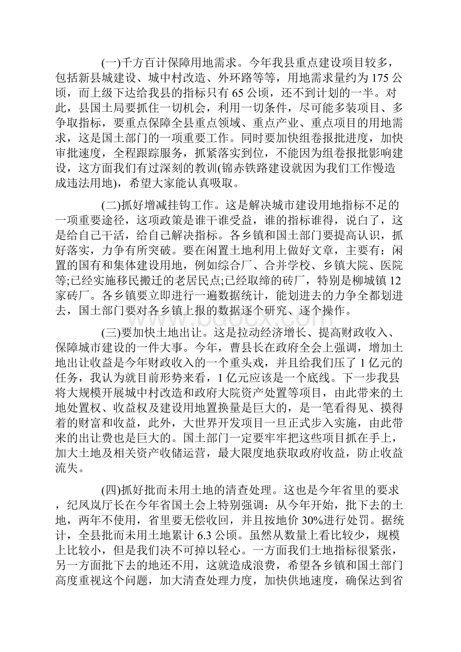 国土资源会议上的讲话.docx_第3页