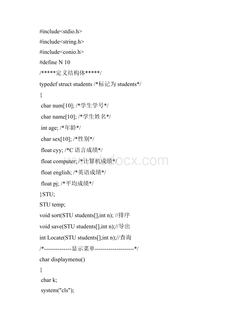 C语言学生成绩查询系统.docx_第2页