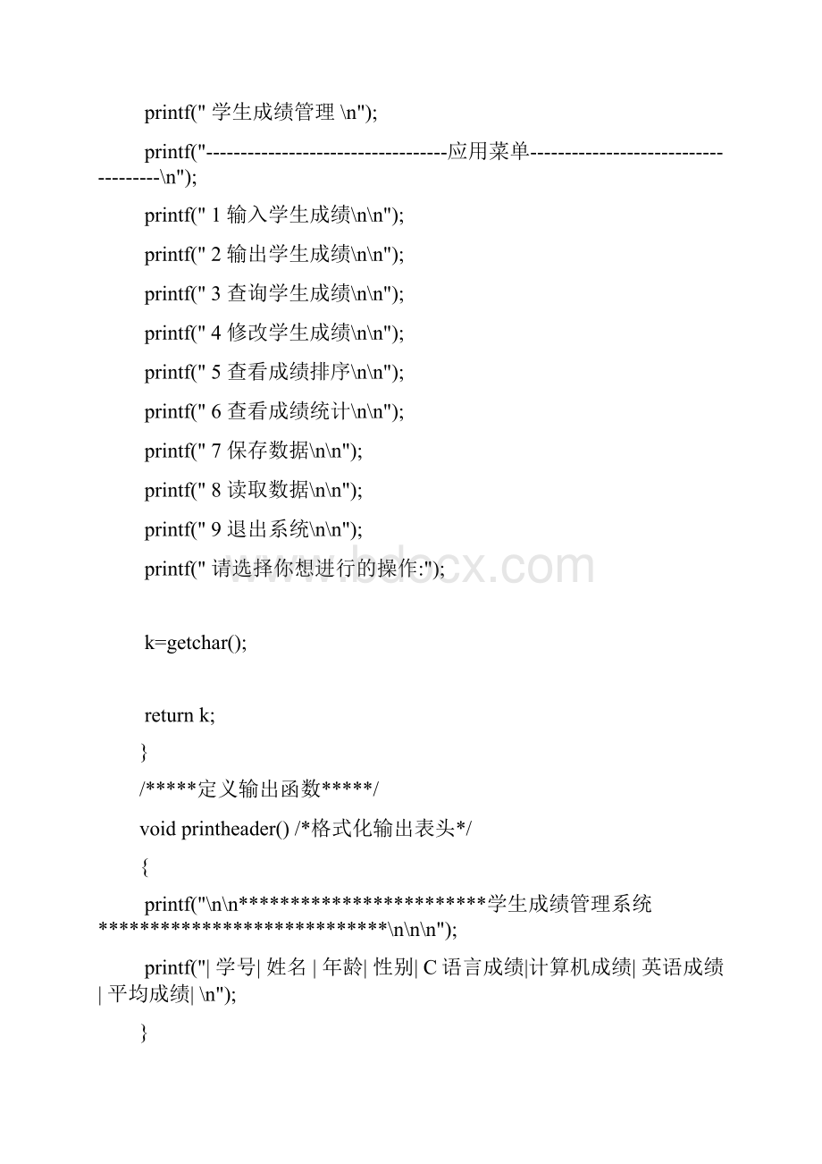 C语言学生成绩查询系统.docx_第3页