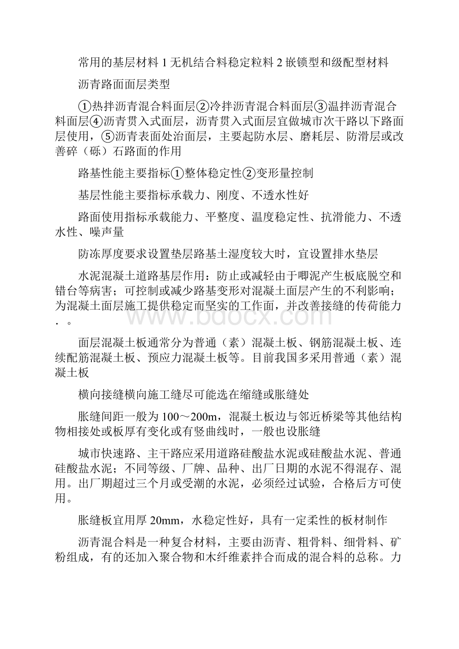 一级建造师市政工程考试重点汇总.docx_第2页