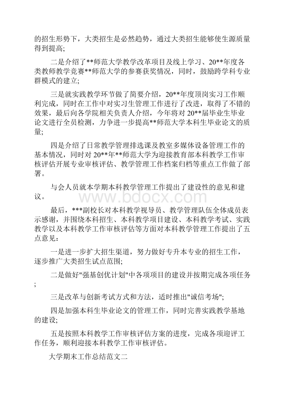 大学期末工作总结和计划.docx_第2页