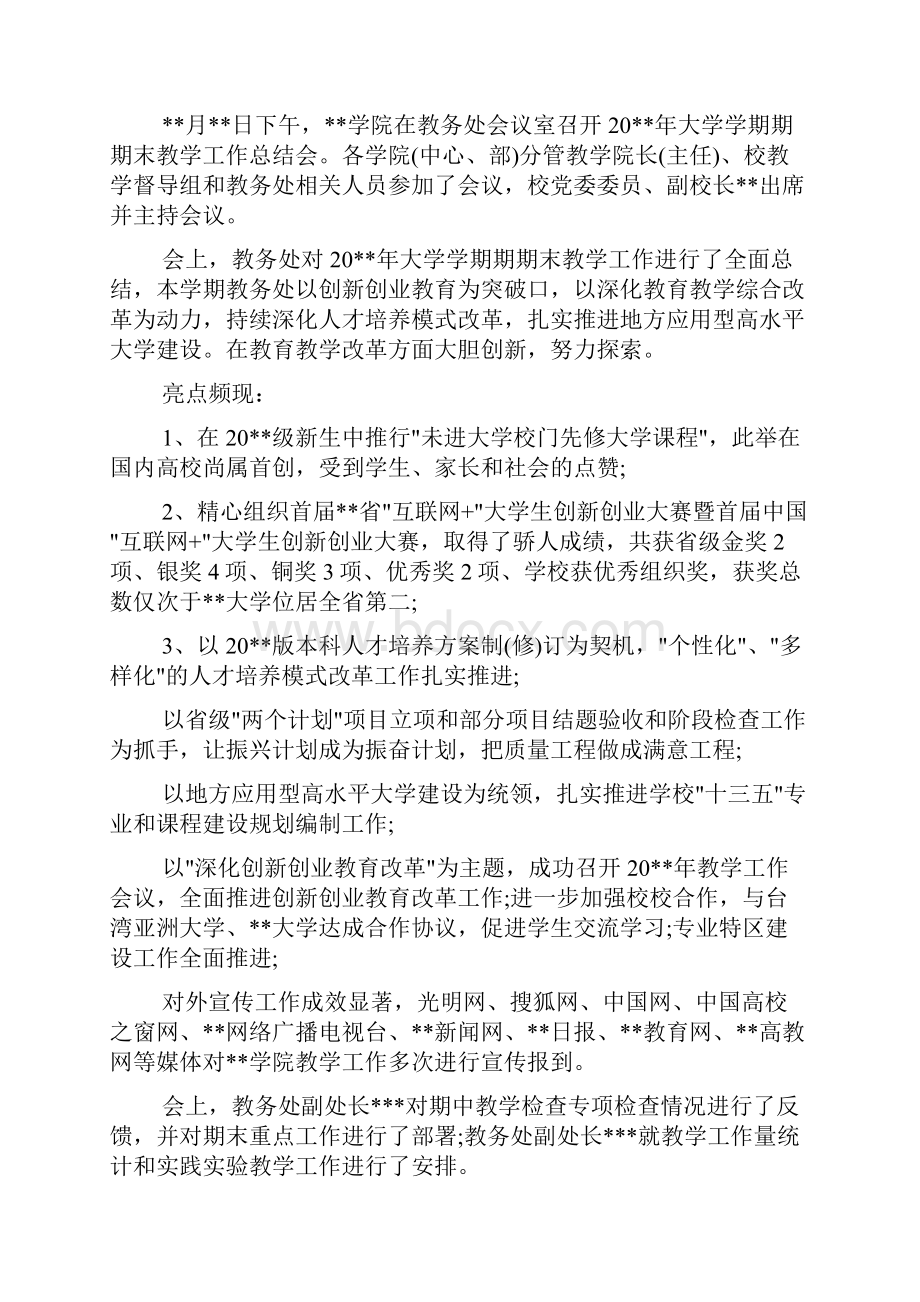 大学期末工作总结和计划.docx_第3页