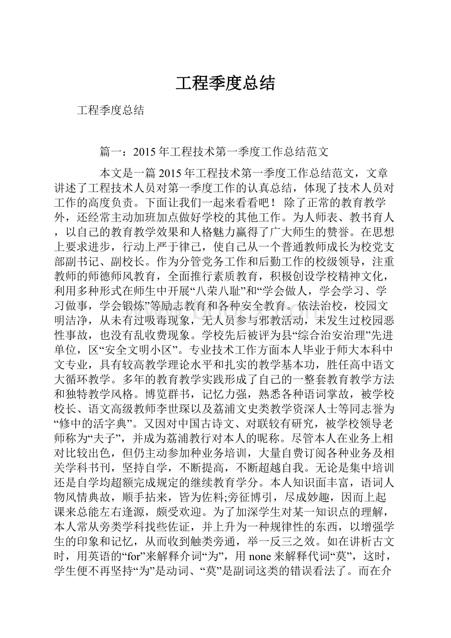 工程季度总结Word格式.docx