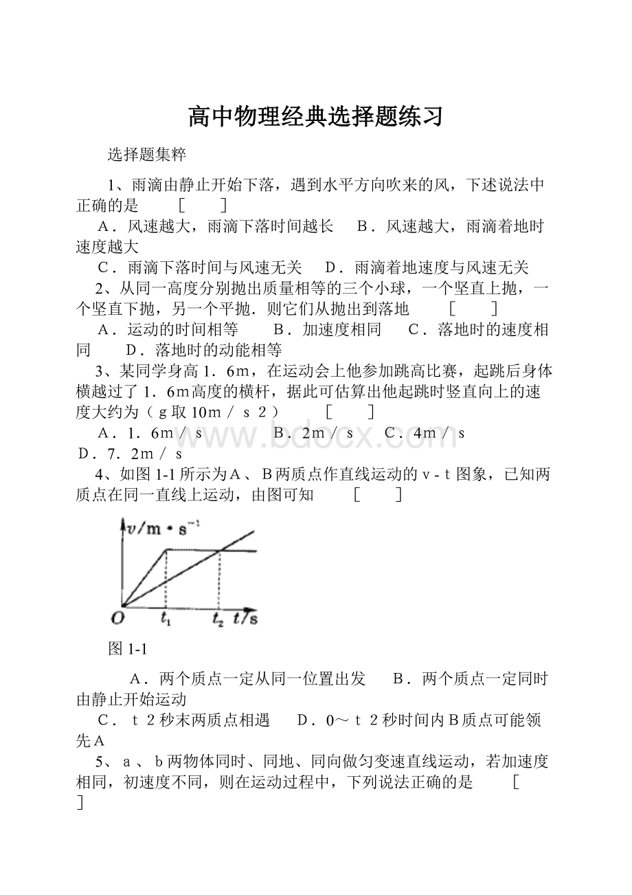 高中物理经典选择题练习Word文档下载推荐.docx