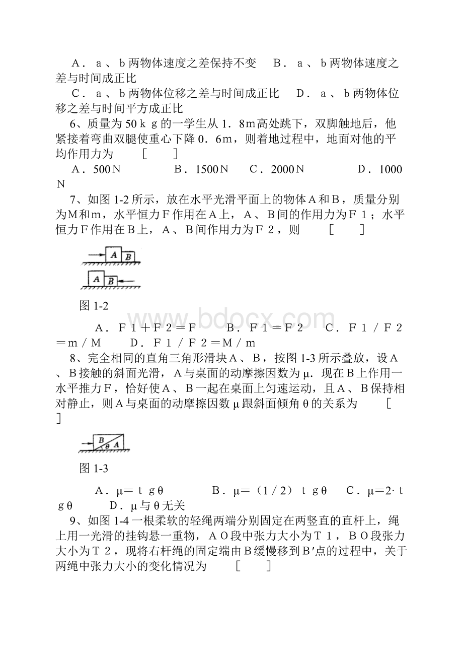 高中物理经典选择题练习Word文档下载推荐.docx_第2页