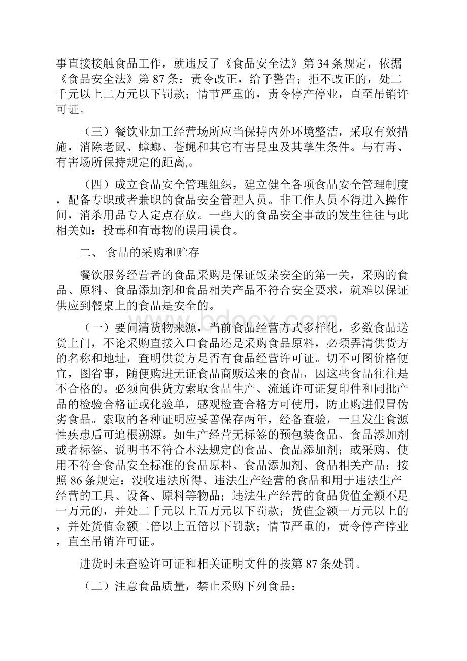 餐饮服务经营单位从业人员培训教材.docx_第2页