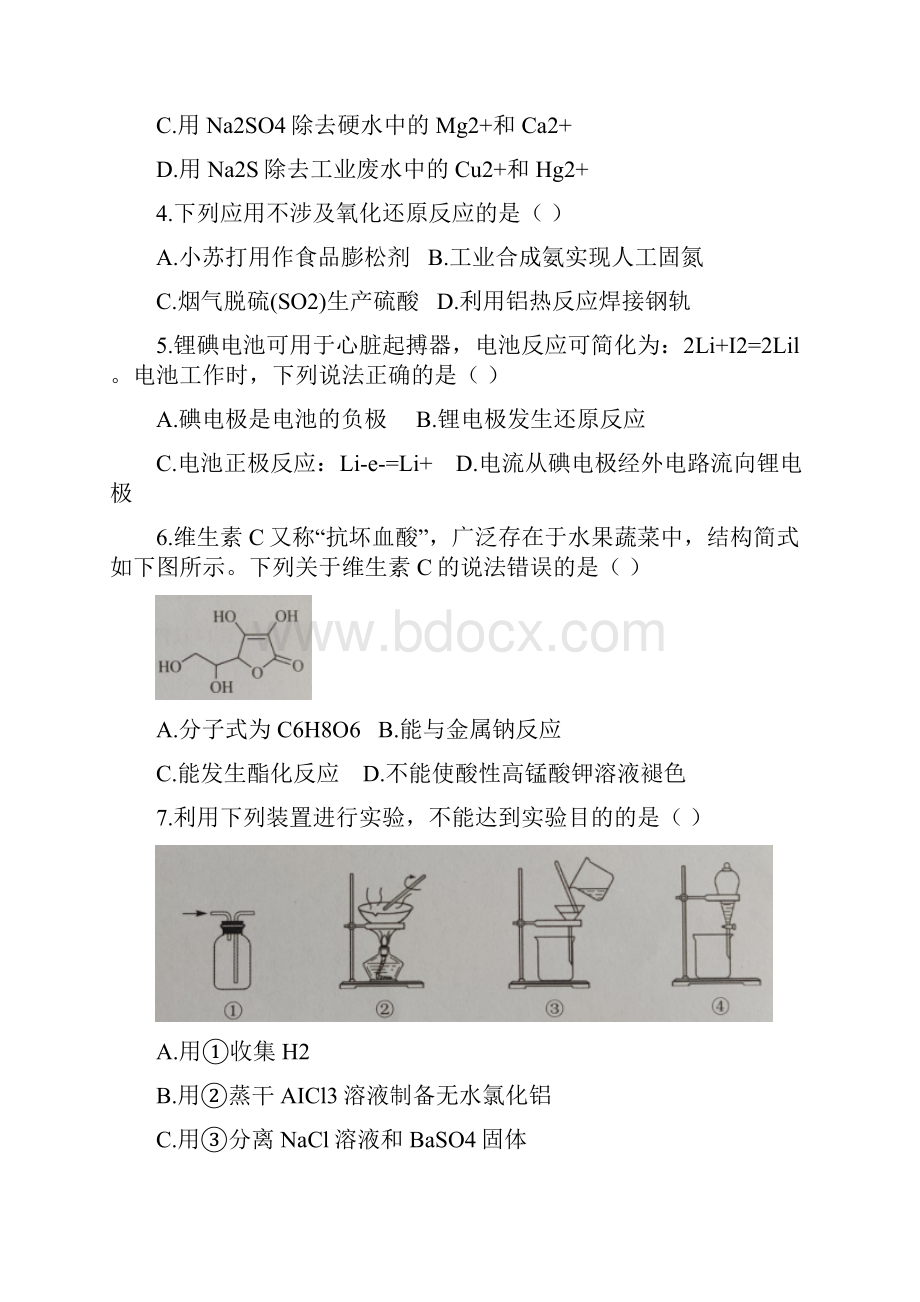 届广东省广州市高三下学期毕业班综合测试一一模化学试题.docx_第2页