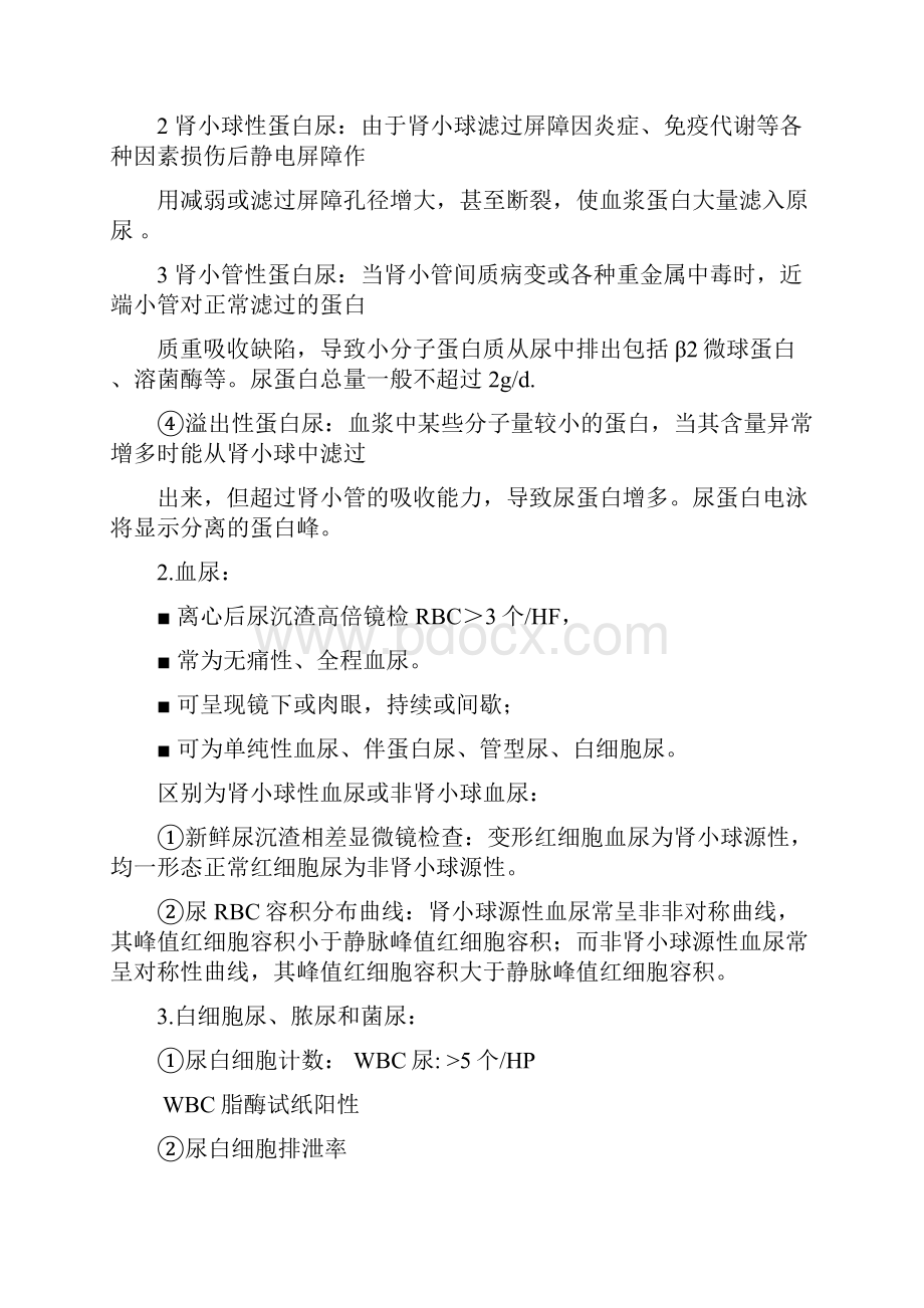 泌尿系统疾病总结.docx_第2页