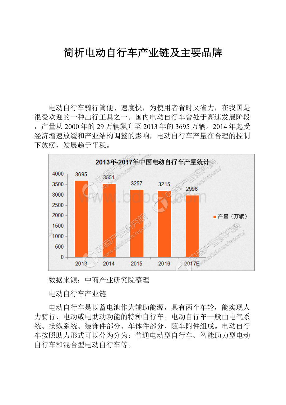 简析电动自行车产业链及主要品牌.docx_第1页