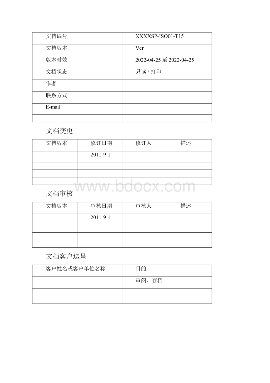 ITSS 运维服务报告Word格式文档下载.docx_第2页