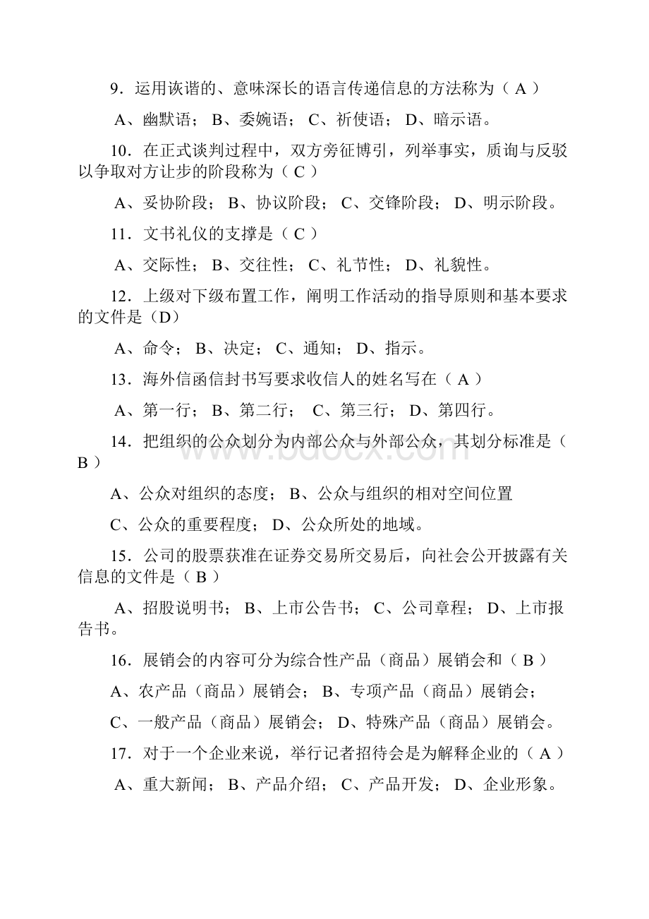 电大社交礼仪复习资料.docx_第2页