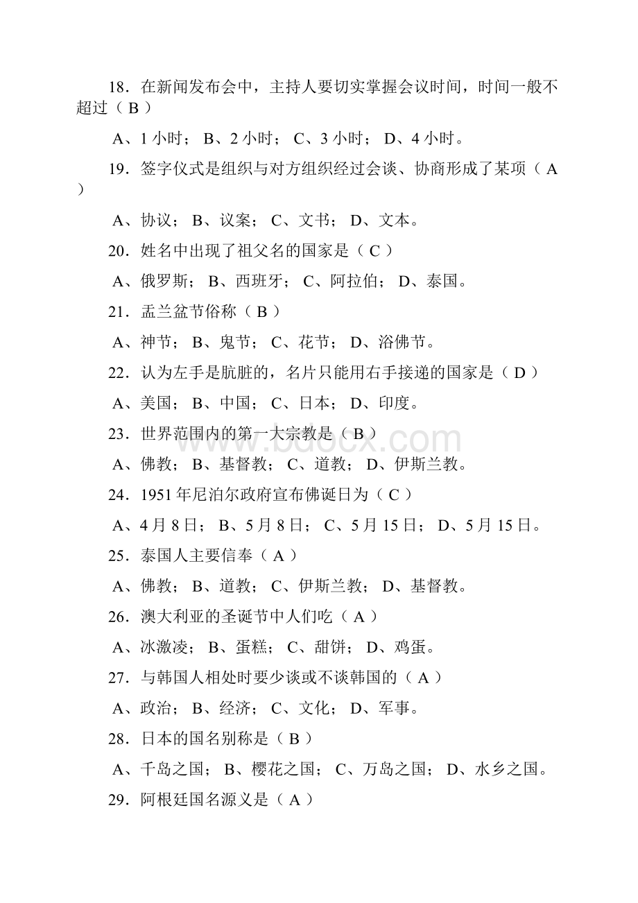 电大社交礼仪复习资料.docx_第3页