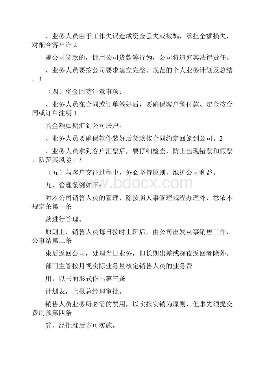 培训学校员工管理制度1doc.docx_第3页