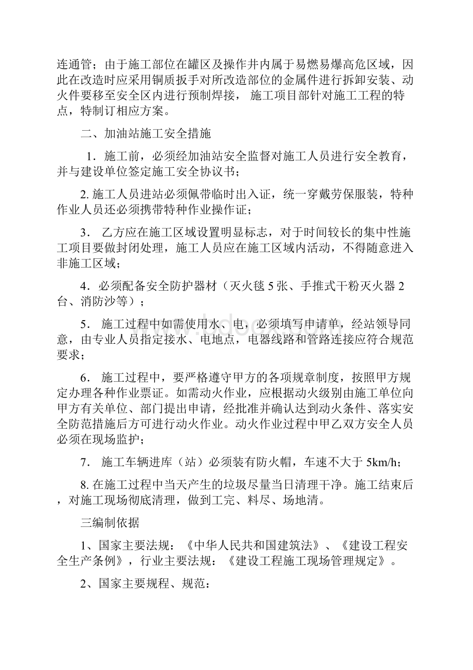 加油站安全施工方案.docx_第2页