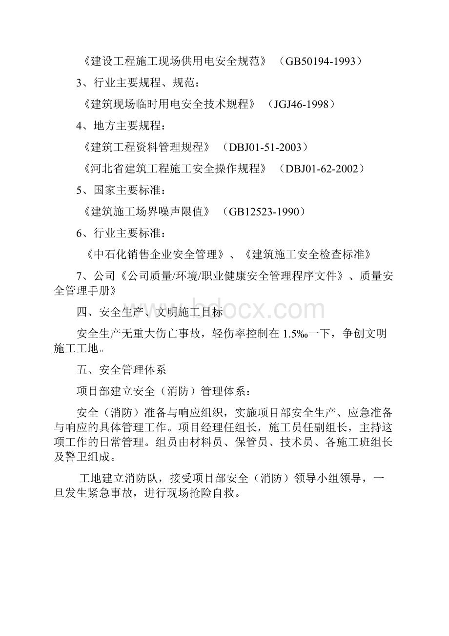 加油站安全施工方案.docx_第3页