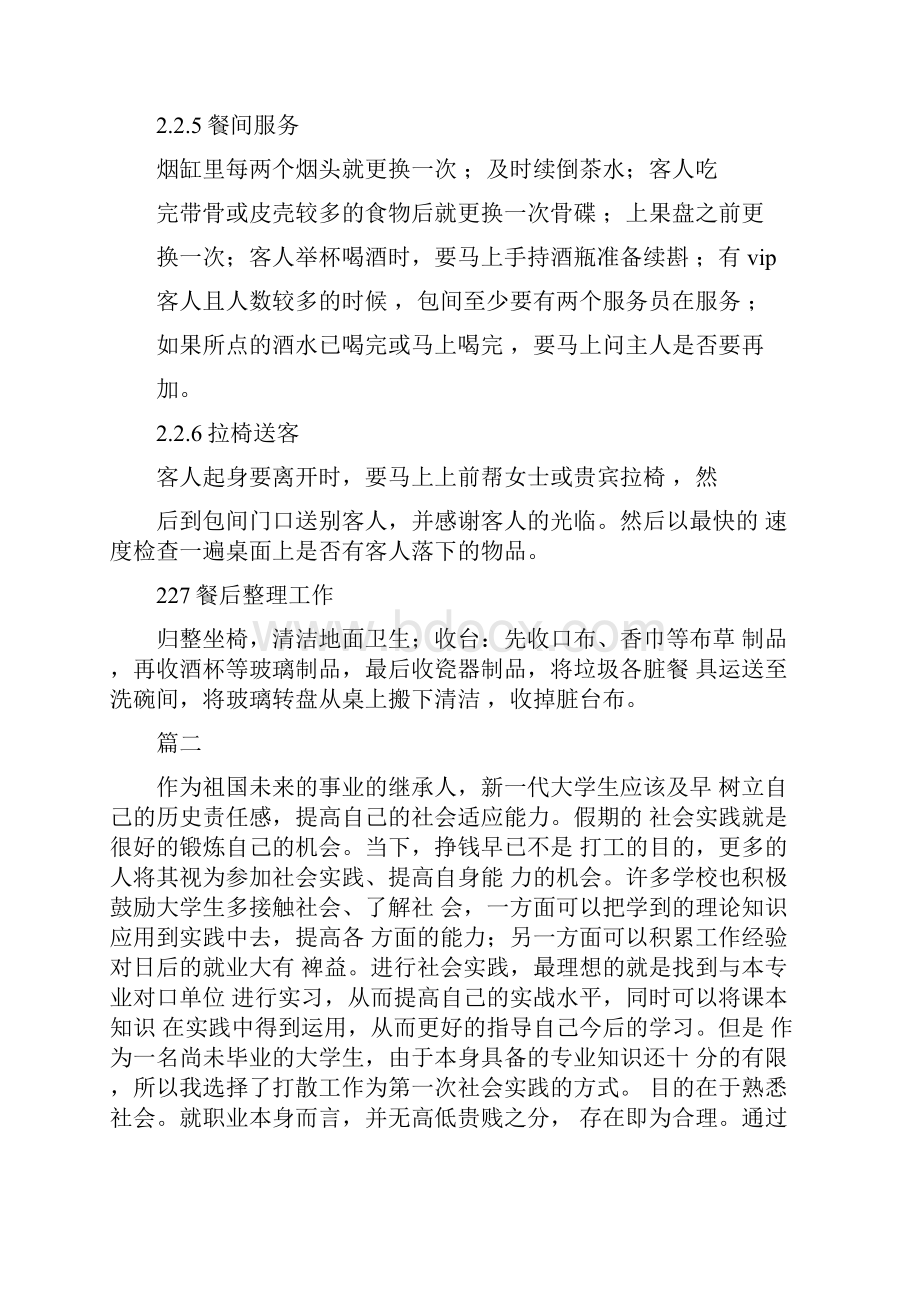 个人服务员实习报告3篇.docx_第3页