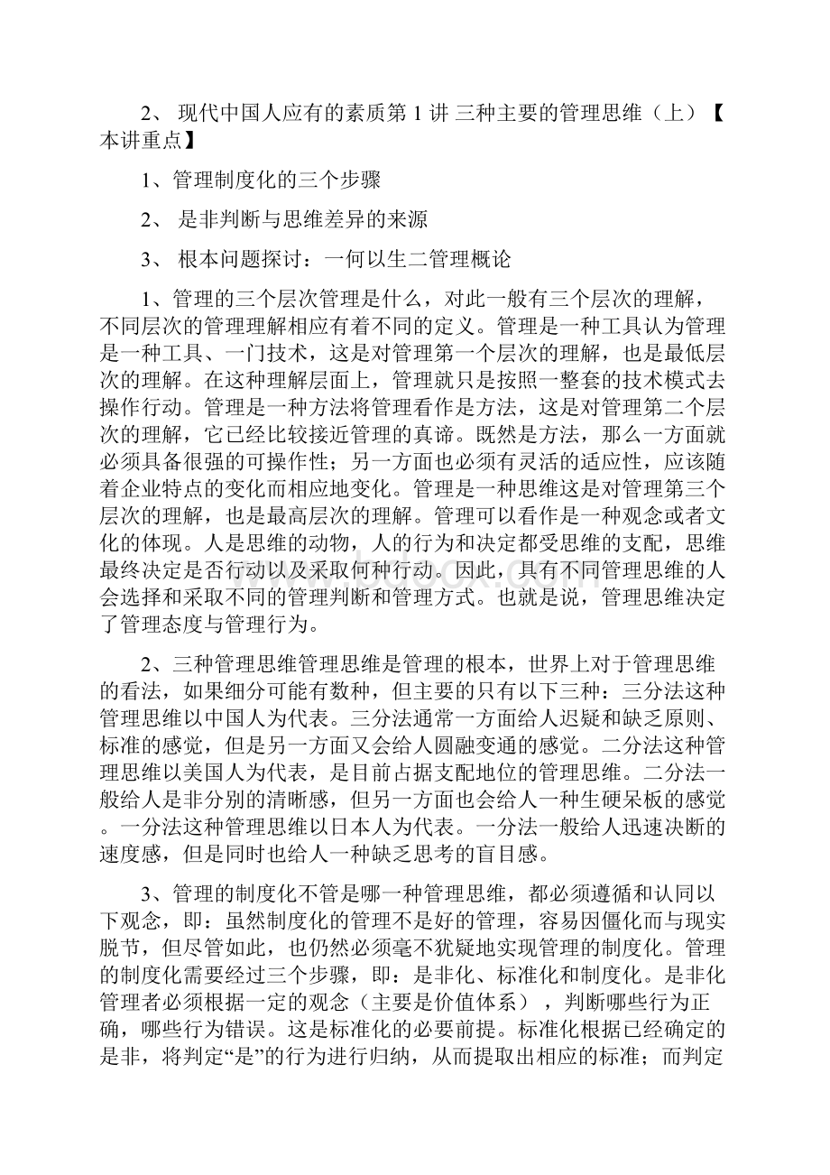 经营管理思维精选精读.docx_第3页