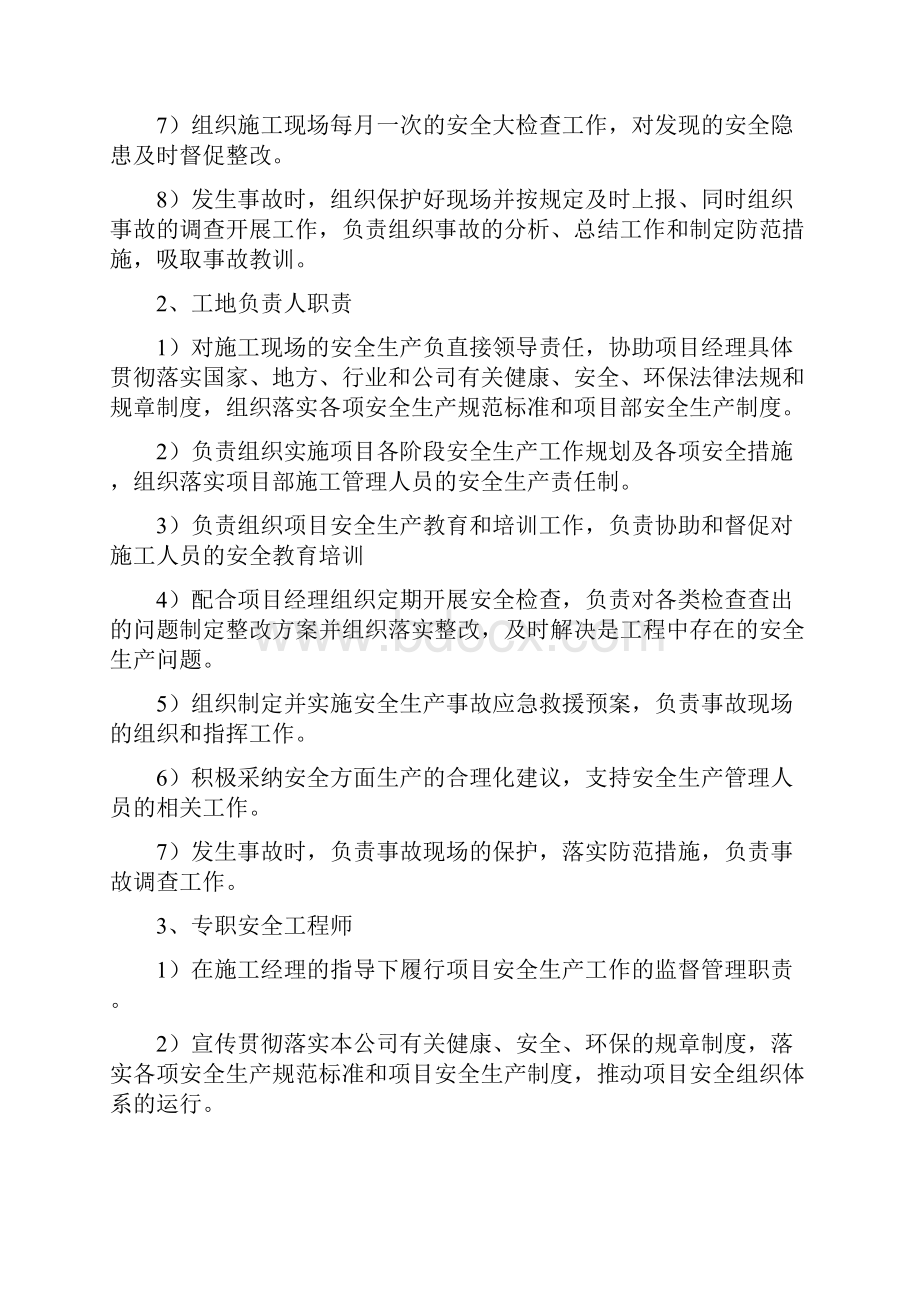 HSE管理制度Word文档下载推荐.docx_第2页