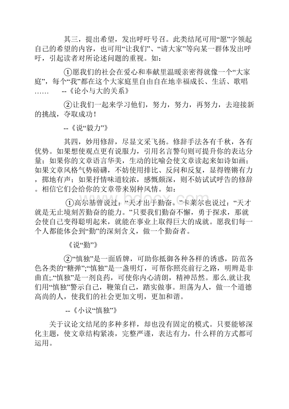 议论文结尾的方法训练.docx_第2页