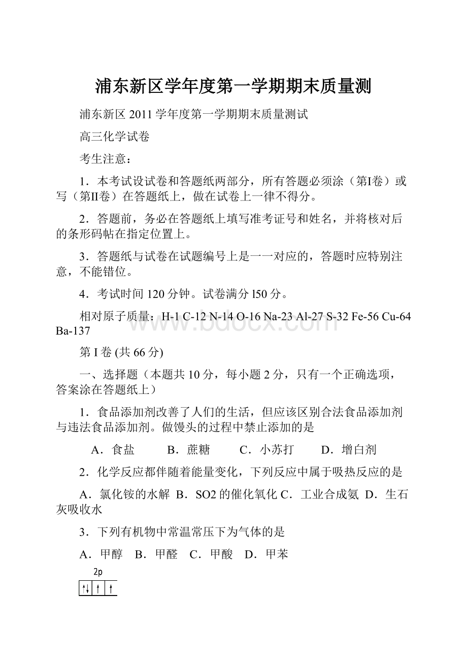 浦东新区学年度第一学期期末质量测Word文档格式.docx