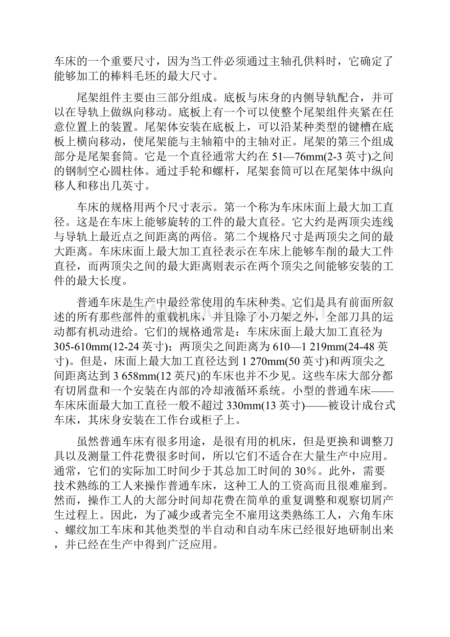 外文翻译车床及其切削加工.docx_第2页