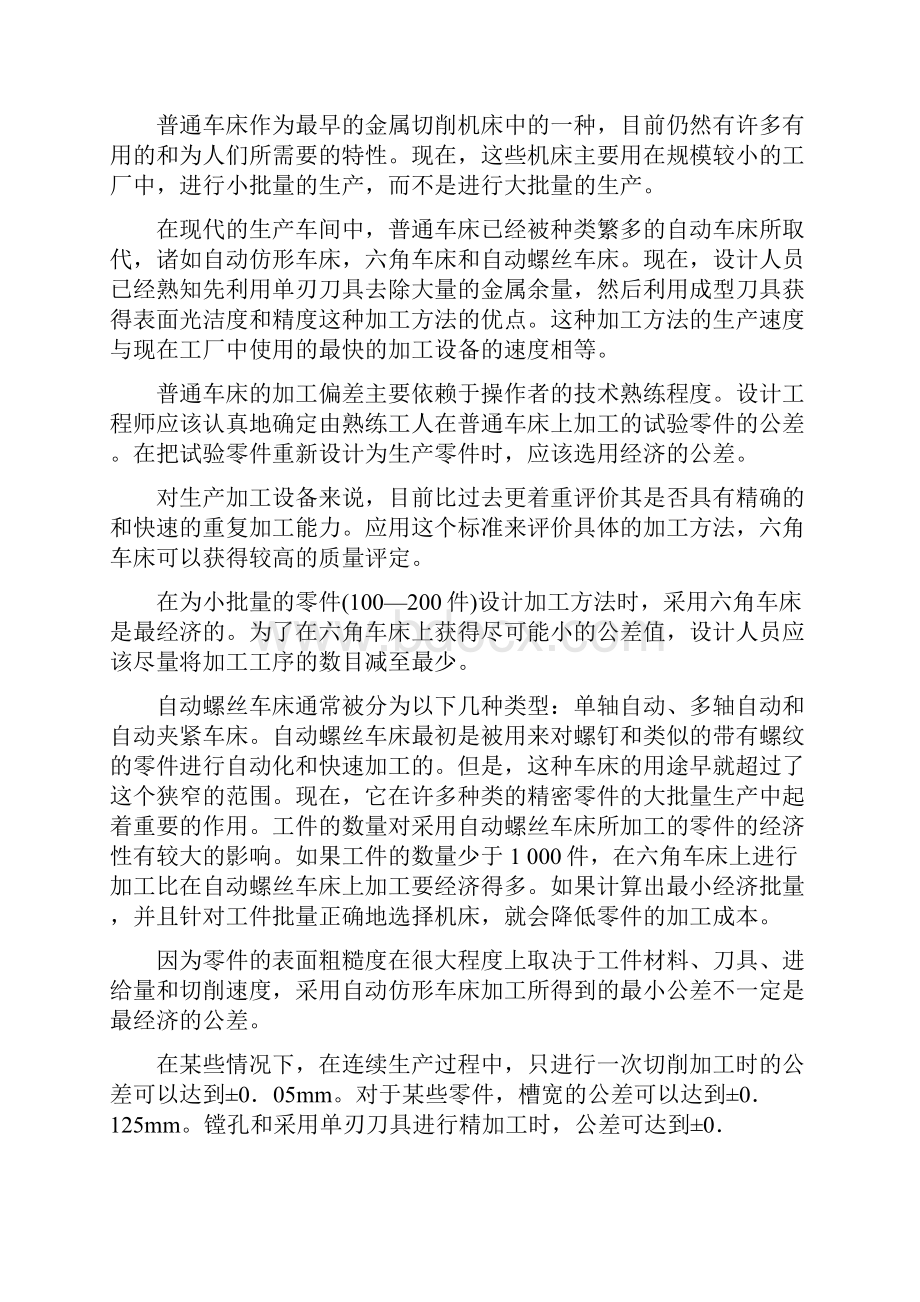 外文翻译车床及其切削加工.docx_第3页