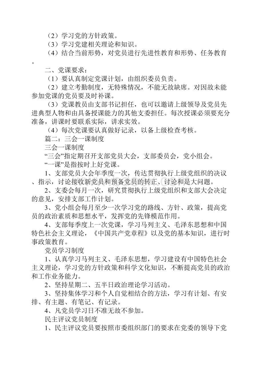 三会一课制度调研报告Word文档下载推荐.docx_第3页