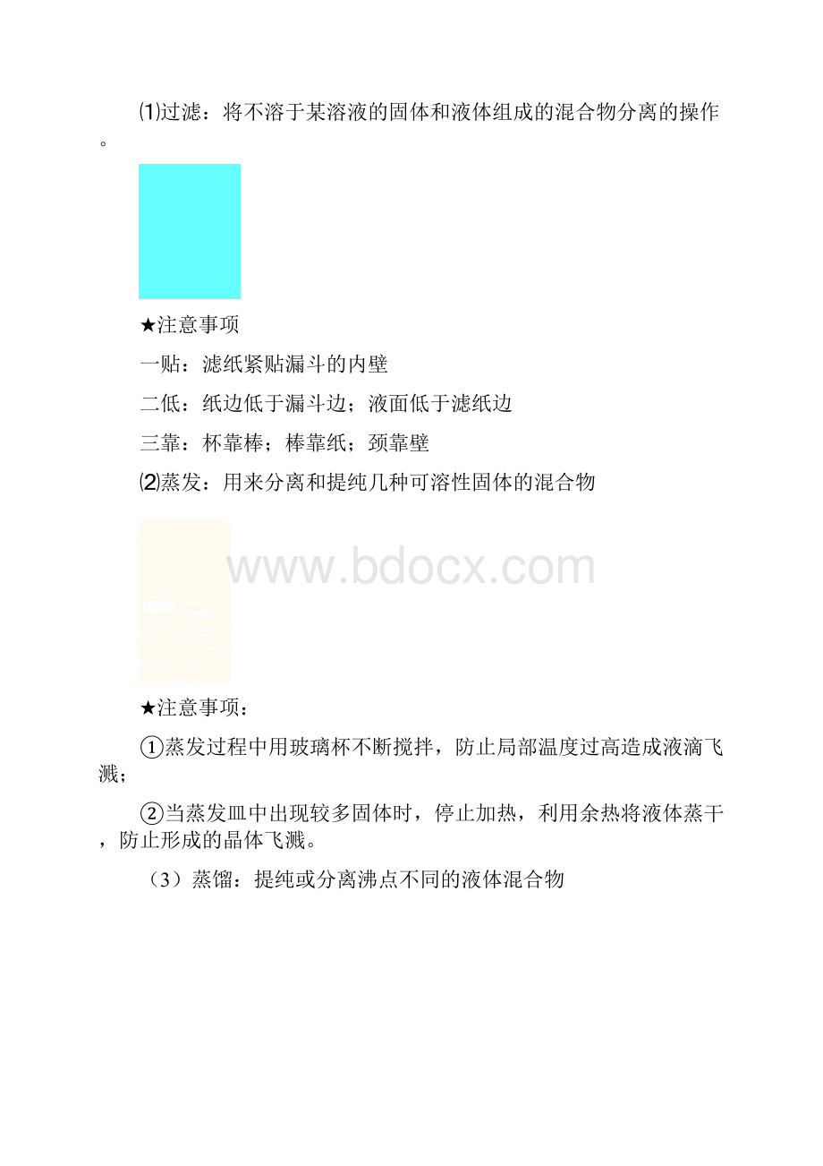 高一化学必修1基础知识文档格式.docx_第3页