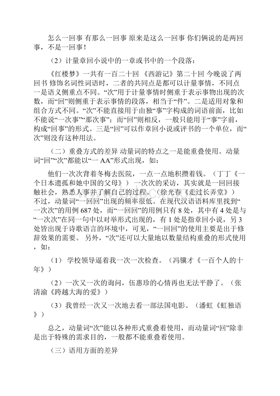 动量词回次的差异及其运用1Word文档下载推荐.docx_第3页