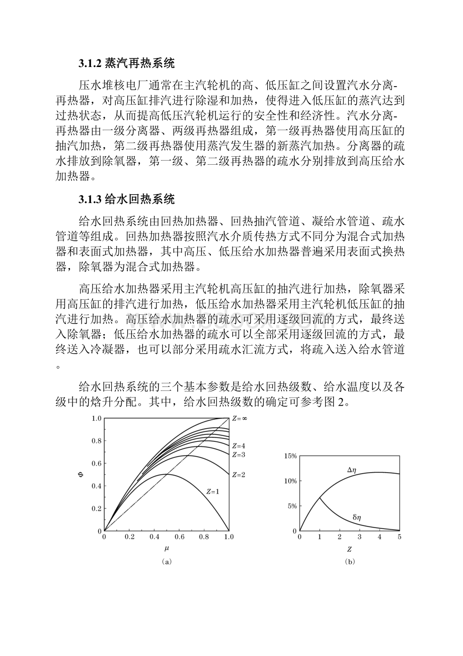 压水堆核电厂二回路热力系统课程教学设计Word文件下载.docx_第3页