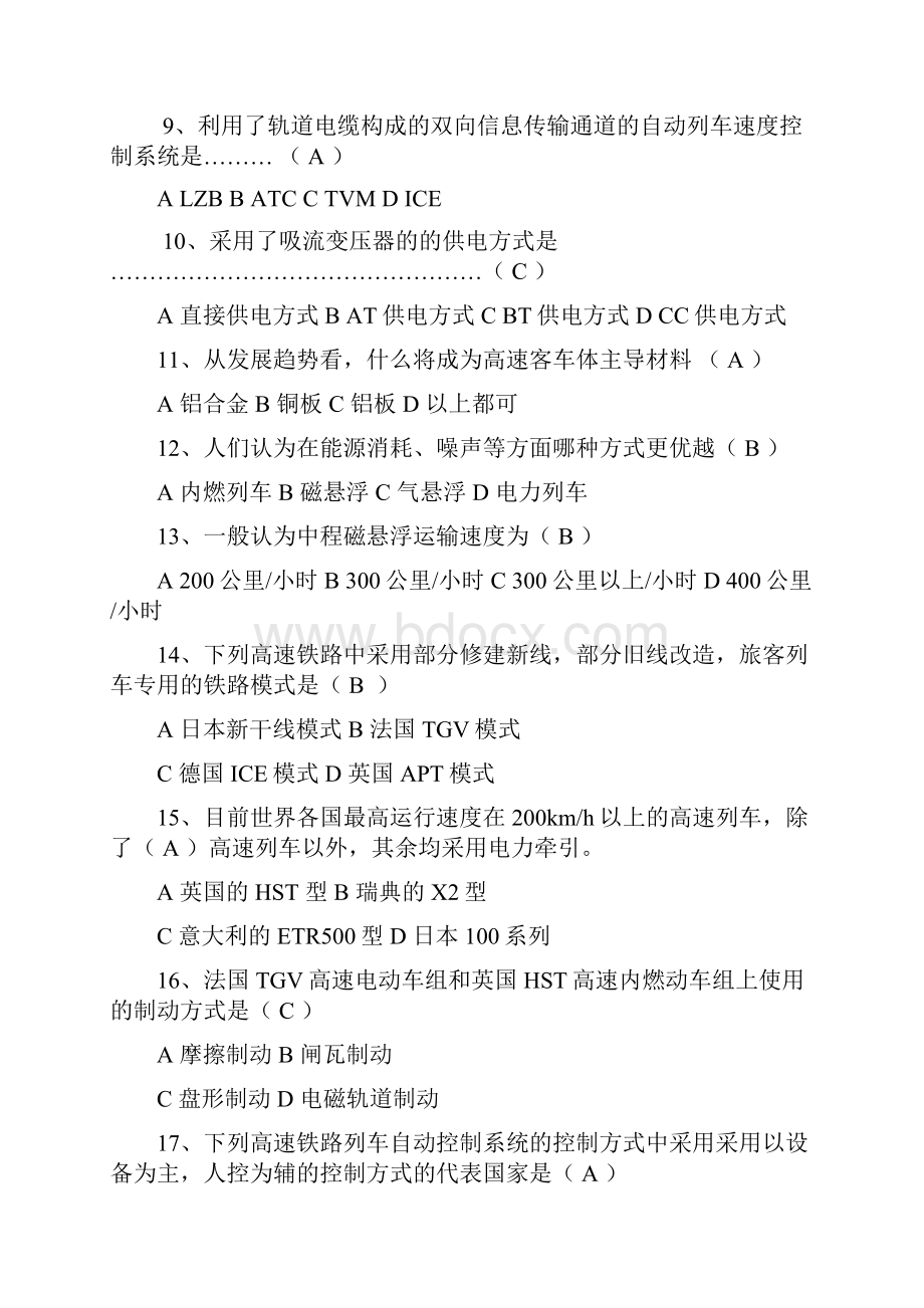 高速铁路概论习题及答案.docx_第2页