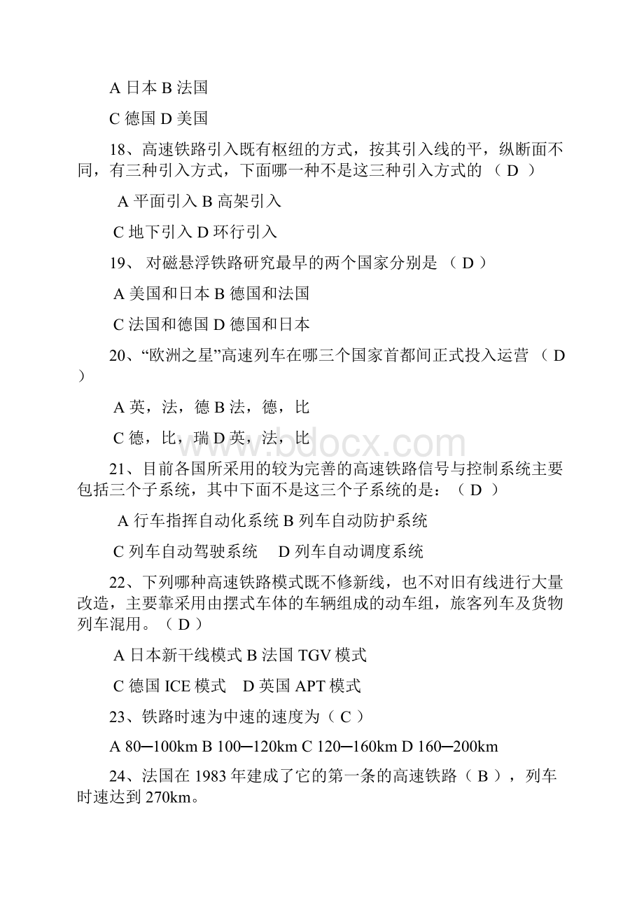 高速铁路概论习题及答案.docx_第3页