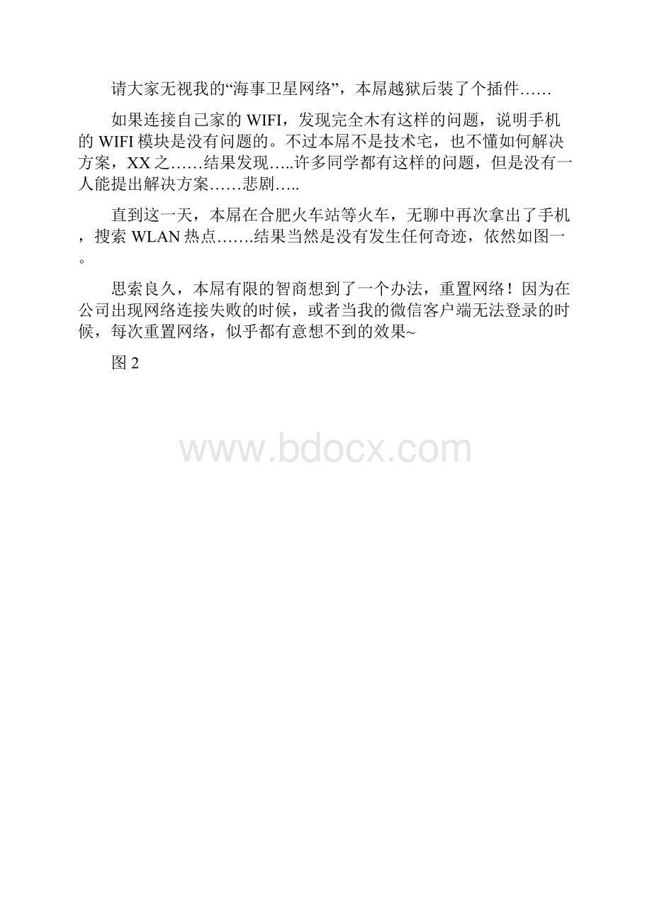 iPhone4S连接CMCC等公共付费Wifi时出现热点登录打不开该网页因为发生了太多重定位的解决方法.docx_第2页