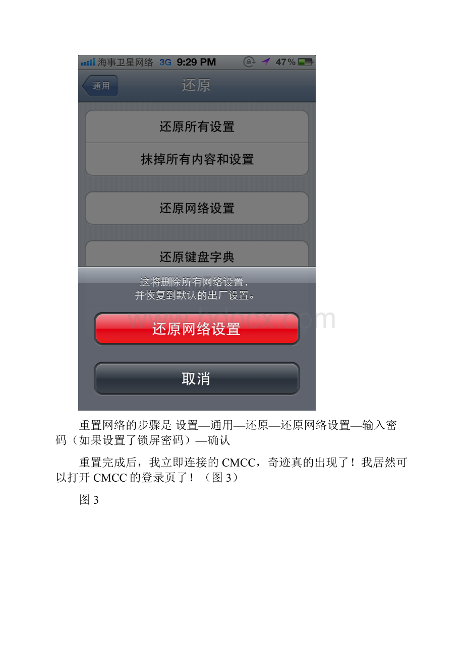 iPhone4S连接CMCC等公共付费Wifi时出现热点登录打不开该网页因为发生了太多重定位的解决方法.docx_第3页