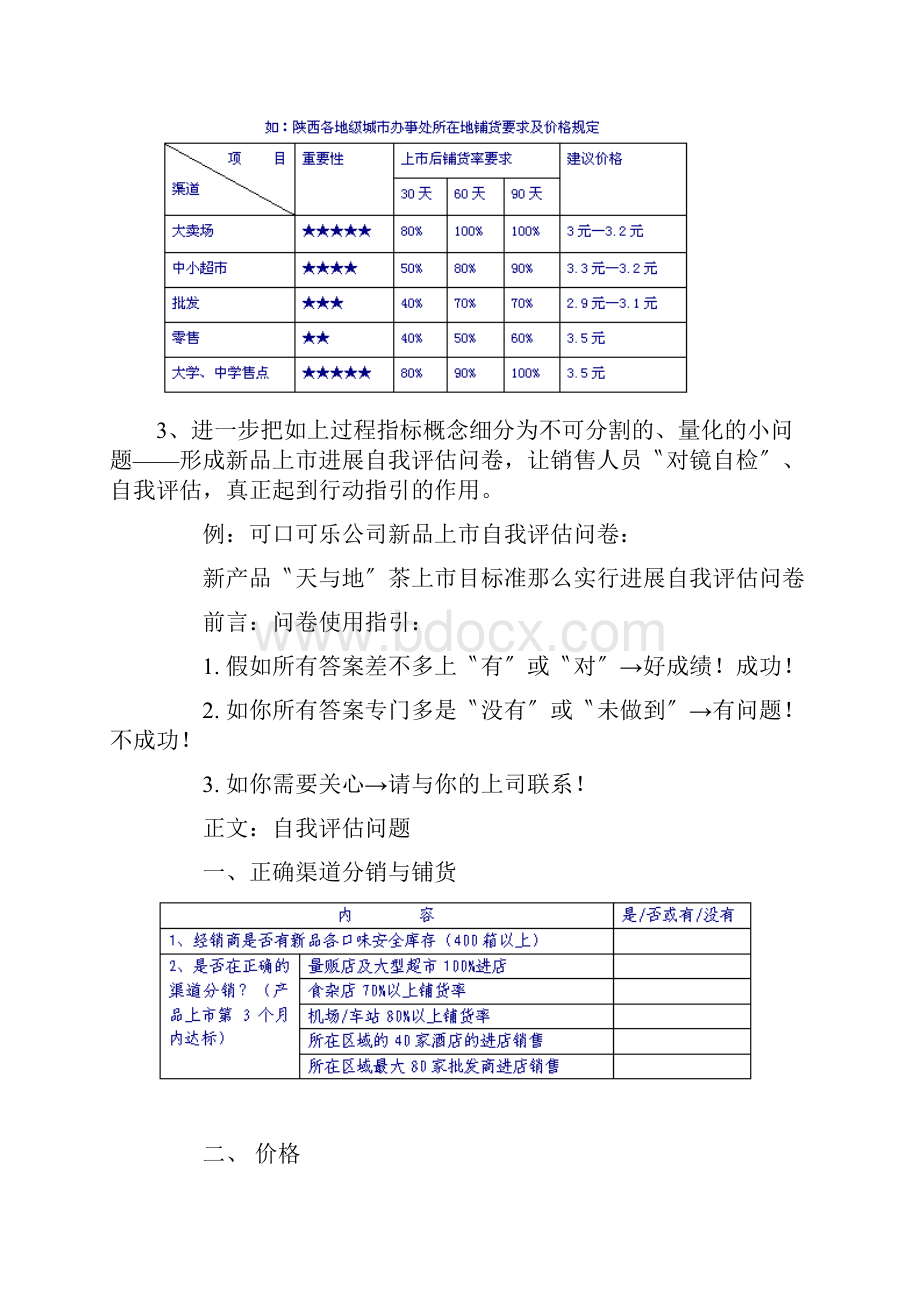 新品上市完全手册》之表格管理.docx_第3页