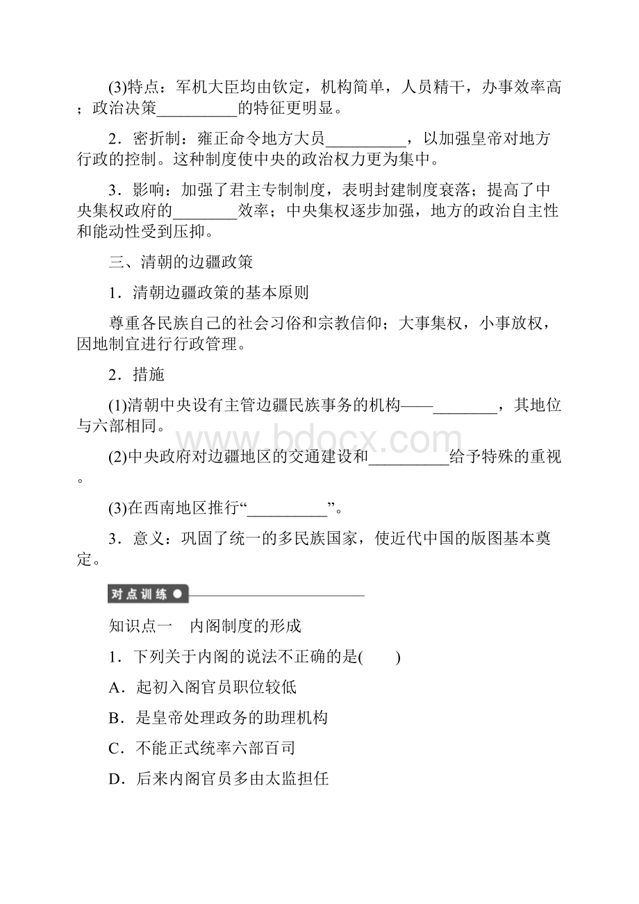 学年高一历史上册课时对点训练39.docx_第2页