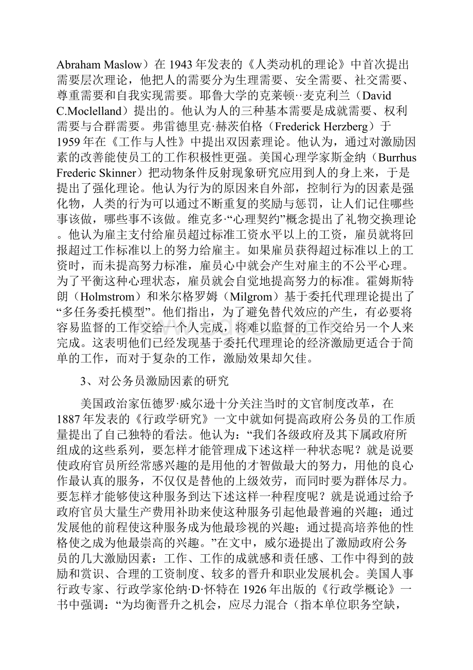 阳光工资下公务员激励机制的探索.docx_第3页