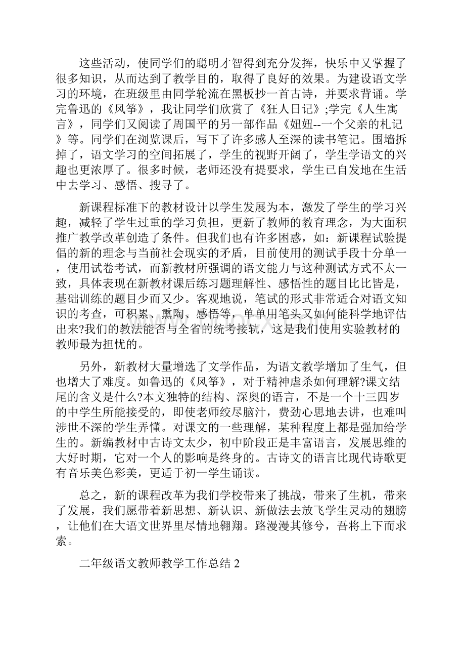 二年级语文教师教学工作总结.docx_第3页